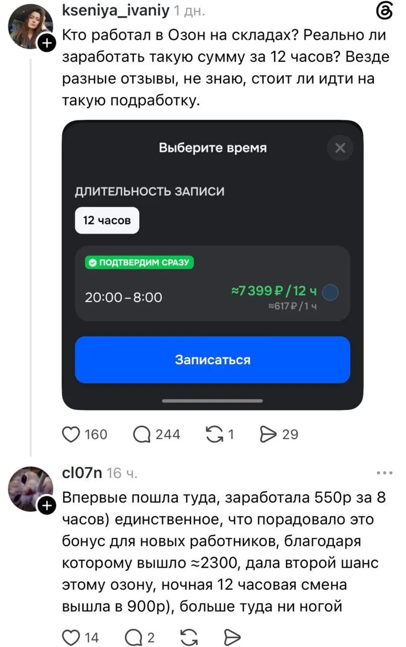 Ожидание и реальность работы на складах Ozon