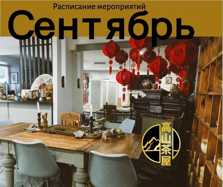 ⛩ Расписание на сентябрь ⛩
