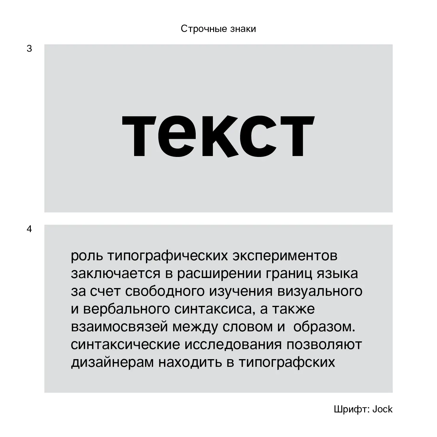 типографика