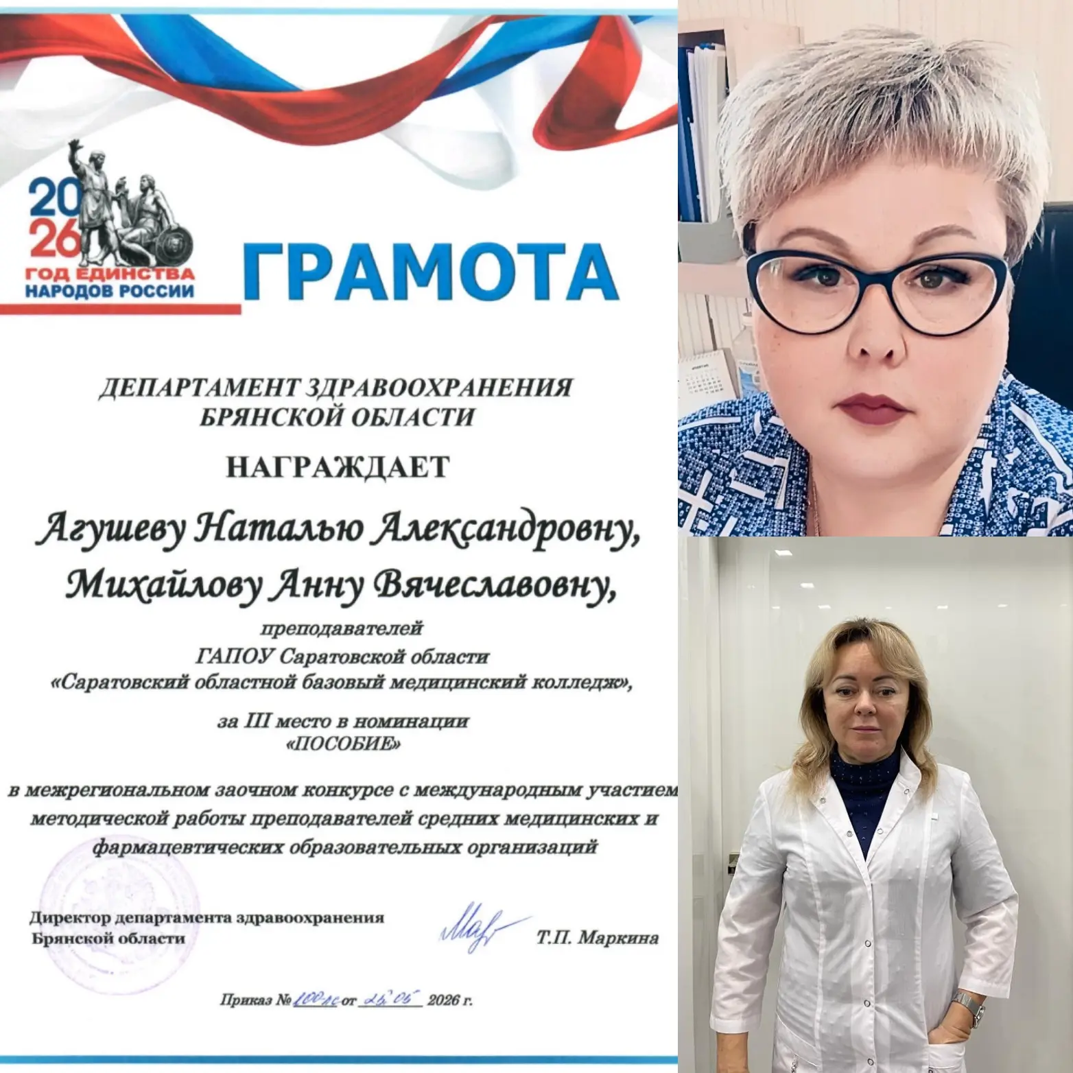 Преподаватели ЦМК акушерства и гинекологии Агушева Н.А. и Михайлова А.В. заняли III мес...
