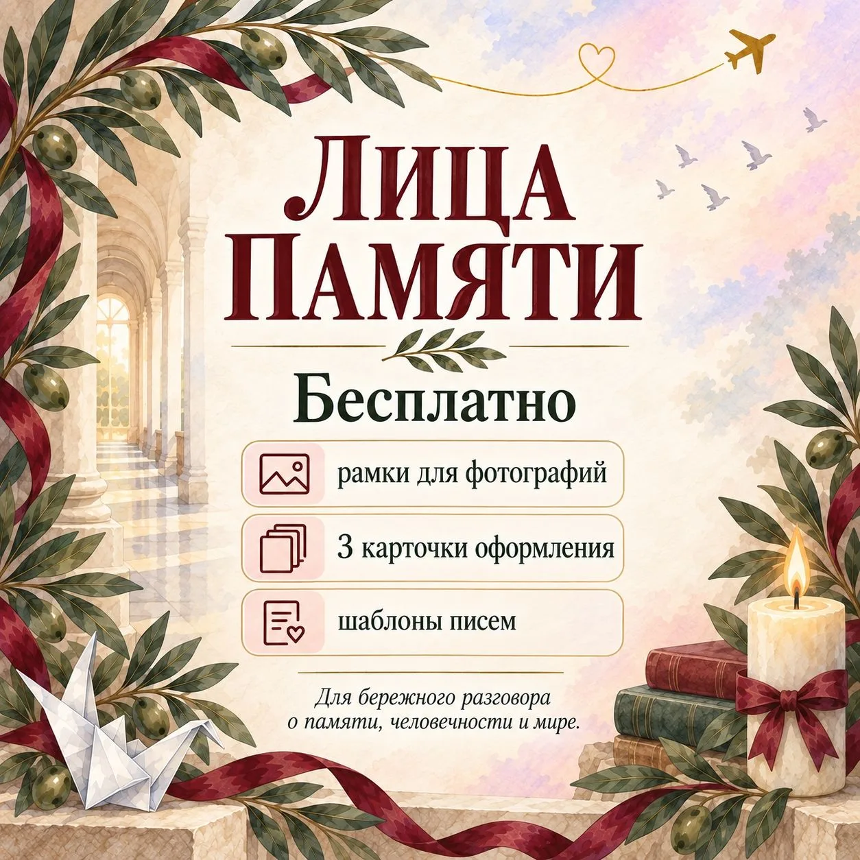 🕊 «Лица памяти» — материалы к Международному дню памяти жертв фашизма.