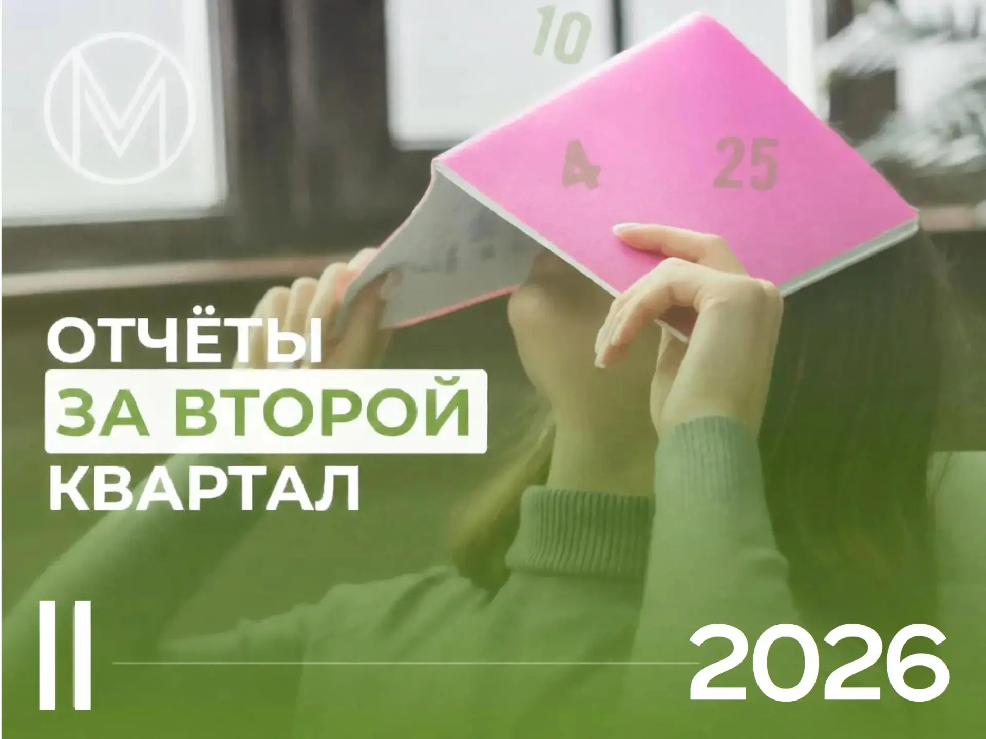 На основании опроса многие из вас все еще не готовы к сдаче отчетности за 2-й квартал.