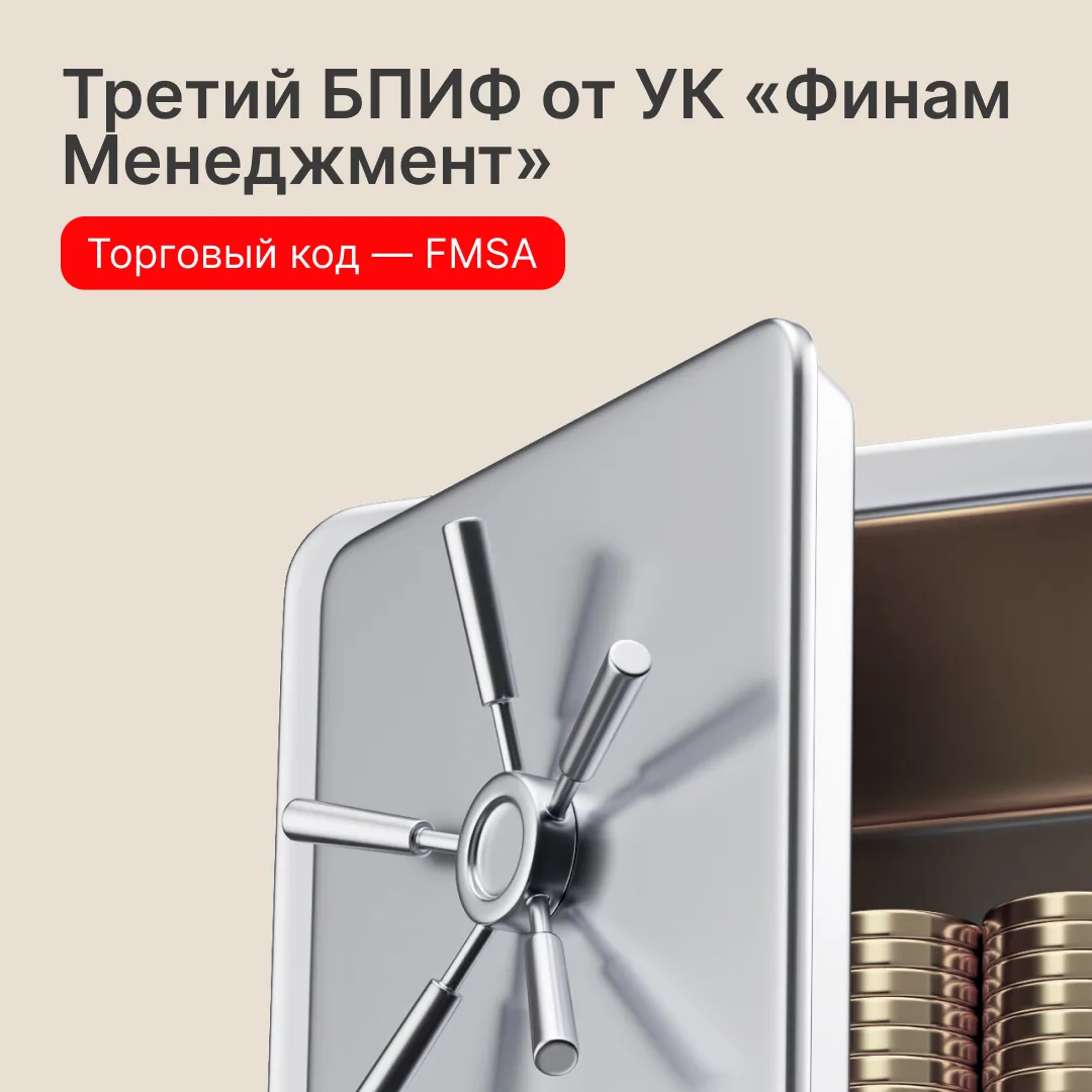 Паи нового фонда доступны на основной торговой сессии

На Московской бирже стартовали торги паями БП