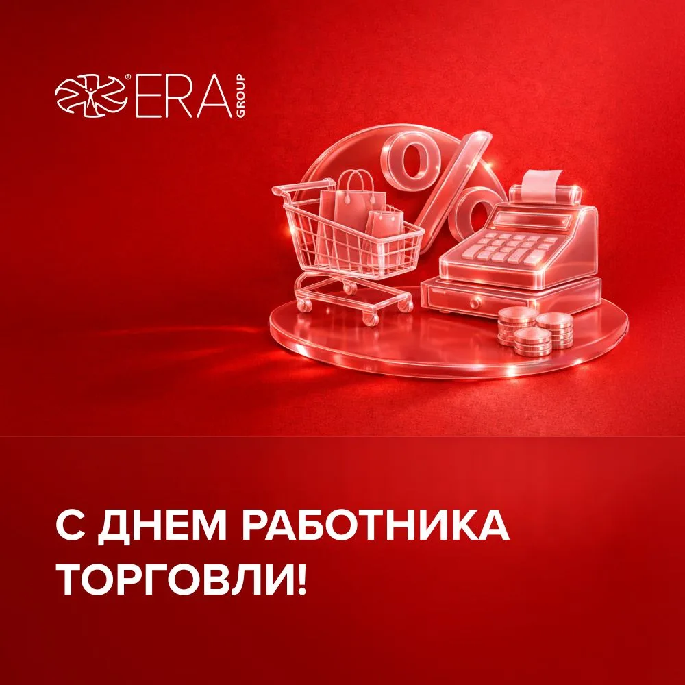С Днём работника торговли!

⭐ Вы — настоящие мастера своего дела, которые умеют находить подход к ка