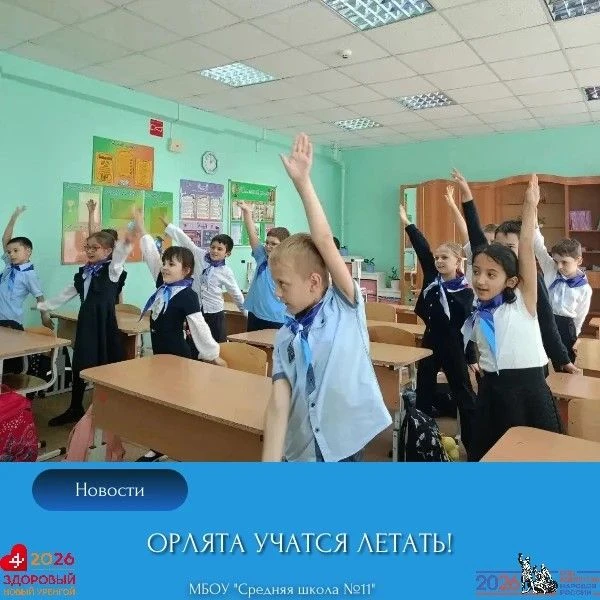 🚀 Орлята учатся летать!