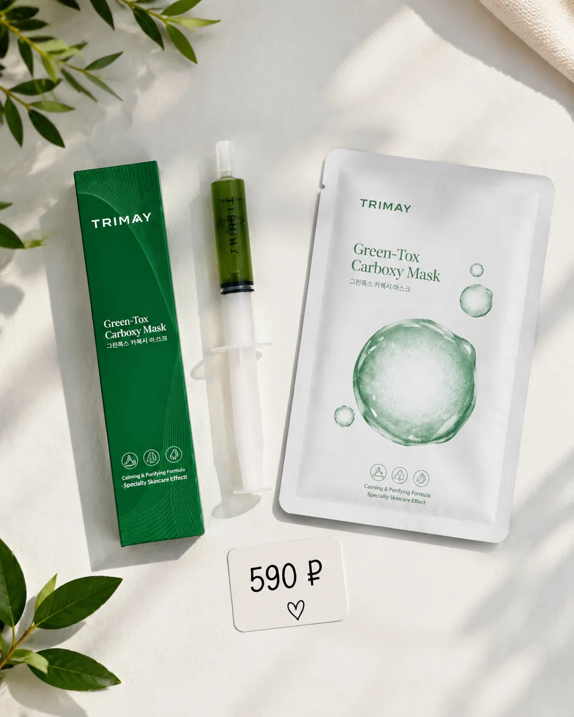 Домашняя карбокситерапия: как маска за 590 ₽ заменяет салонный уход

Trimay Green-Tox Carboxy Mask —