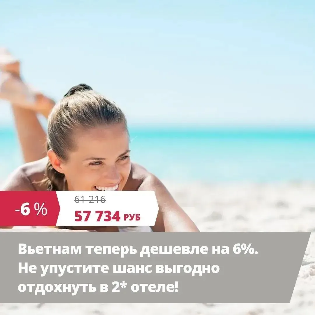 Цена тура: 57 734 руб/чел
