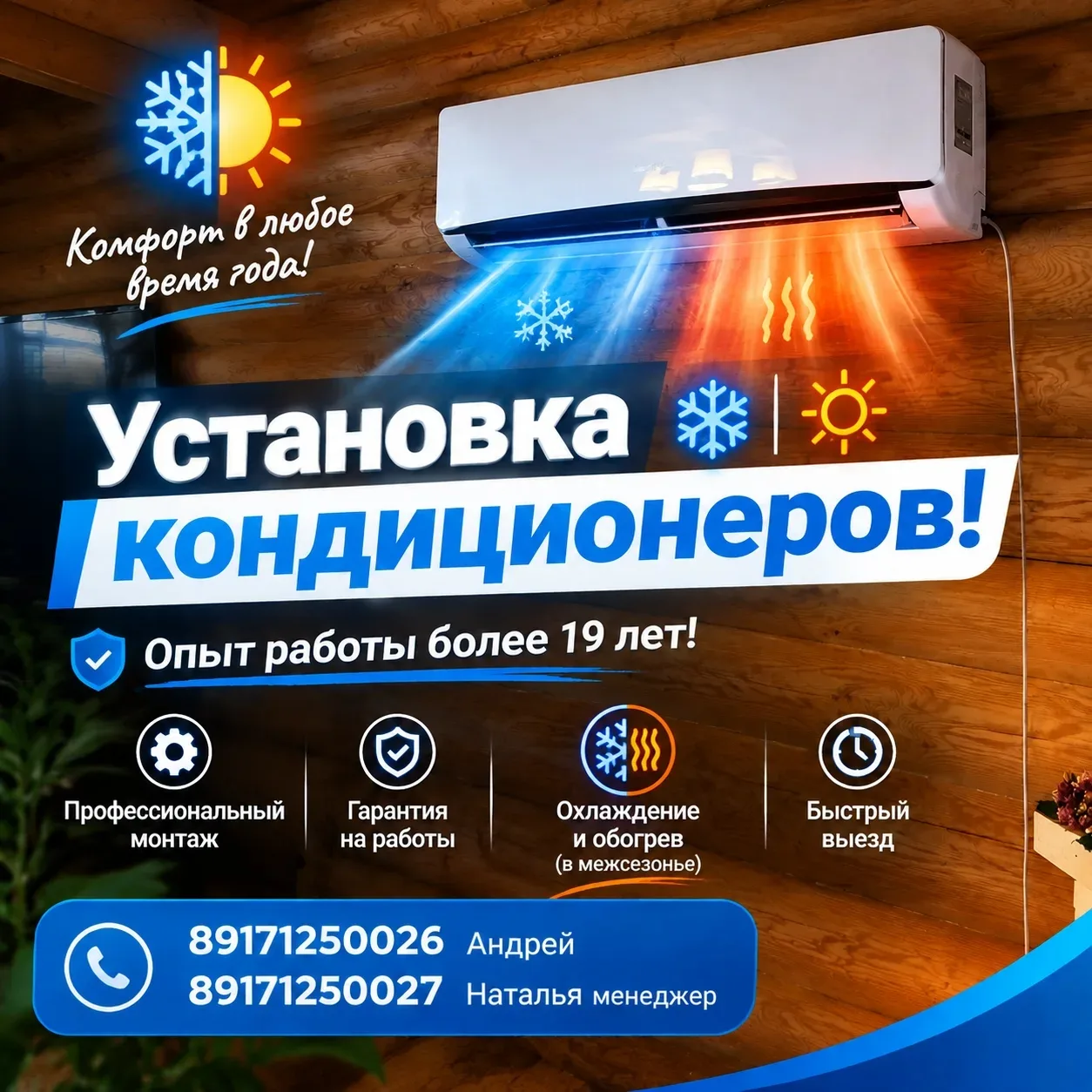 Установка кондиционеров! ❄️ 🌞️❄️ в Тольятти!