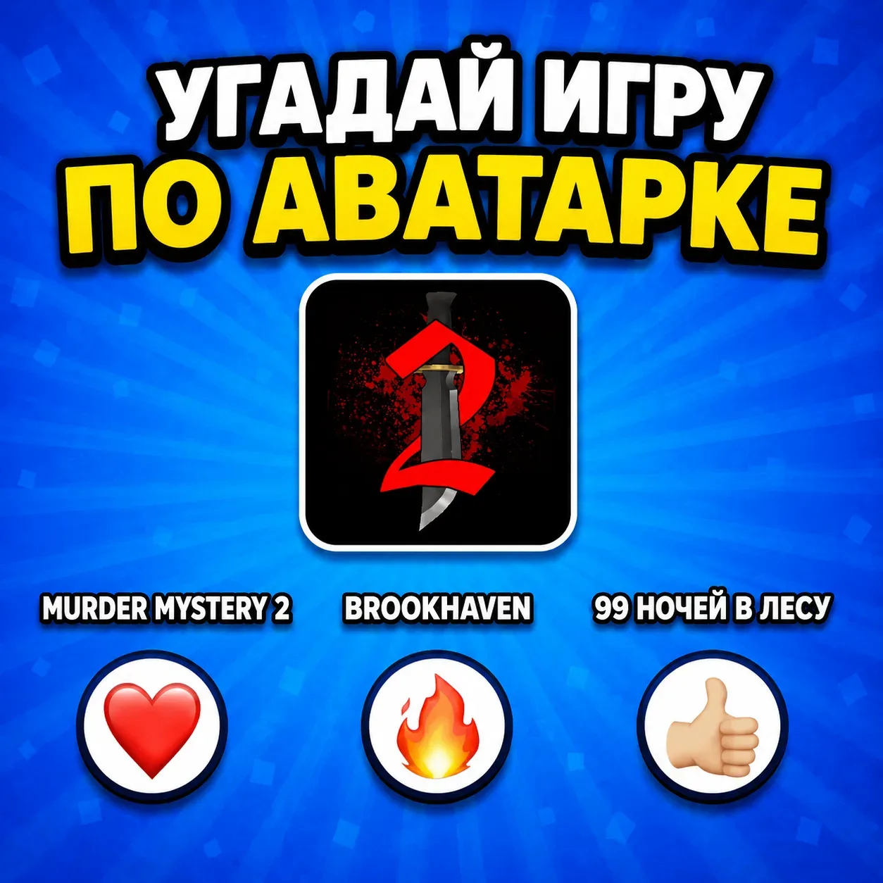 ТЕСТ НА ЗНАНИЕ РОБЛОКСА 💯