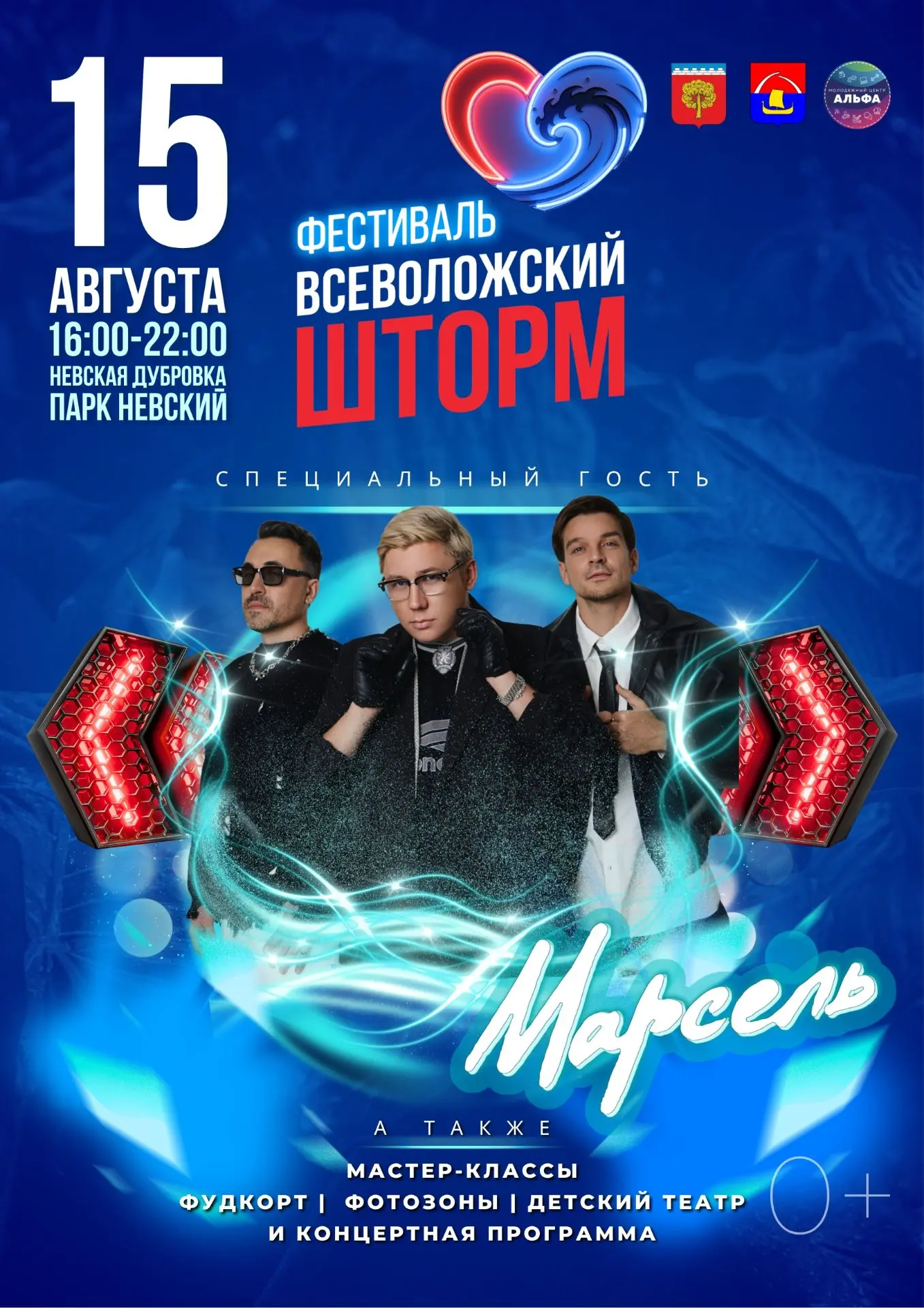 ⚡️ Приглашаем всех на фестиваль «Всеволожский Шторм» — масштабное событие, где сольются...
