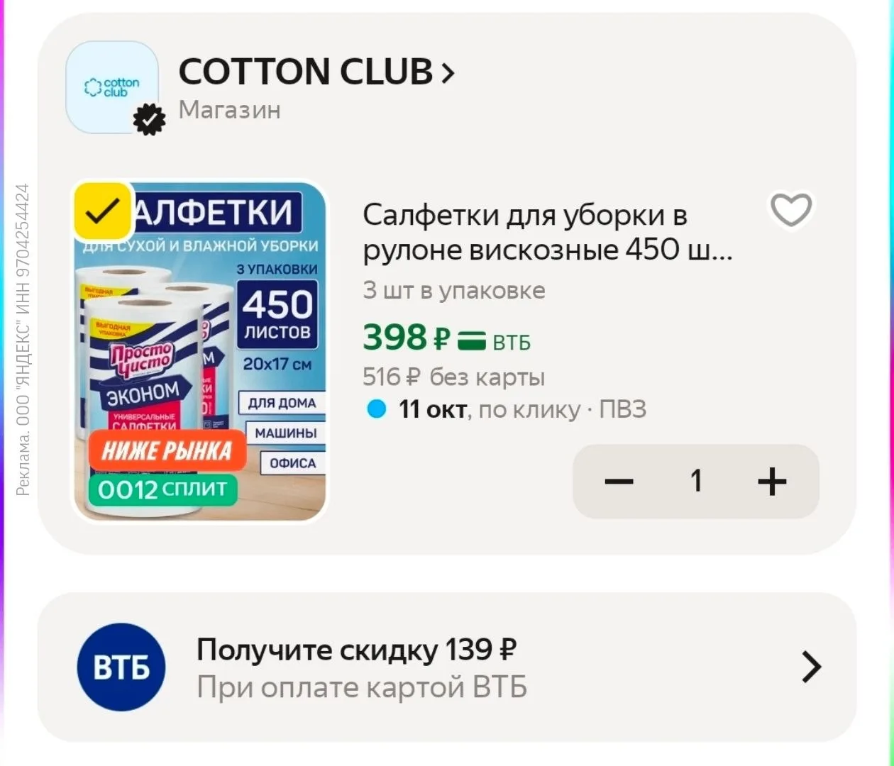 Салфетки для уборки в рулоне вискозные 450 шт (150 шт х 3)