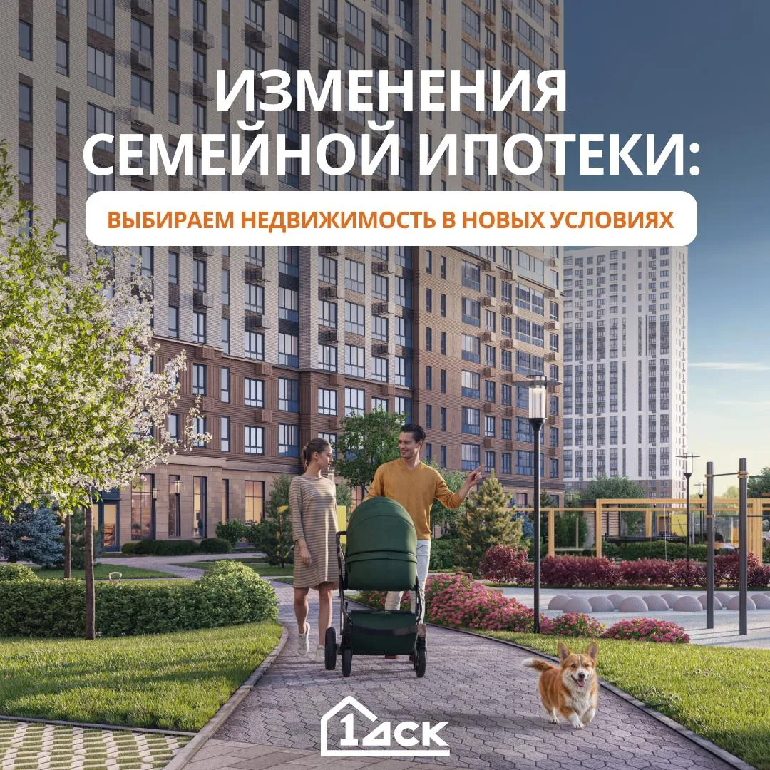 👨‍👩‍👧‍👦 Как не ошибиться при покупке семейной квартиры — когда цена ошибки резко выросла

С 1 ию