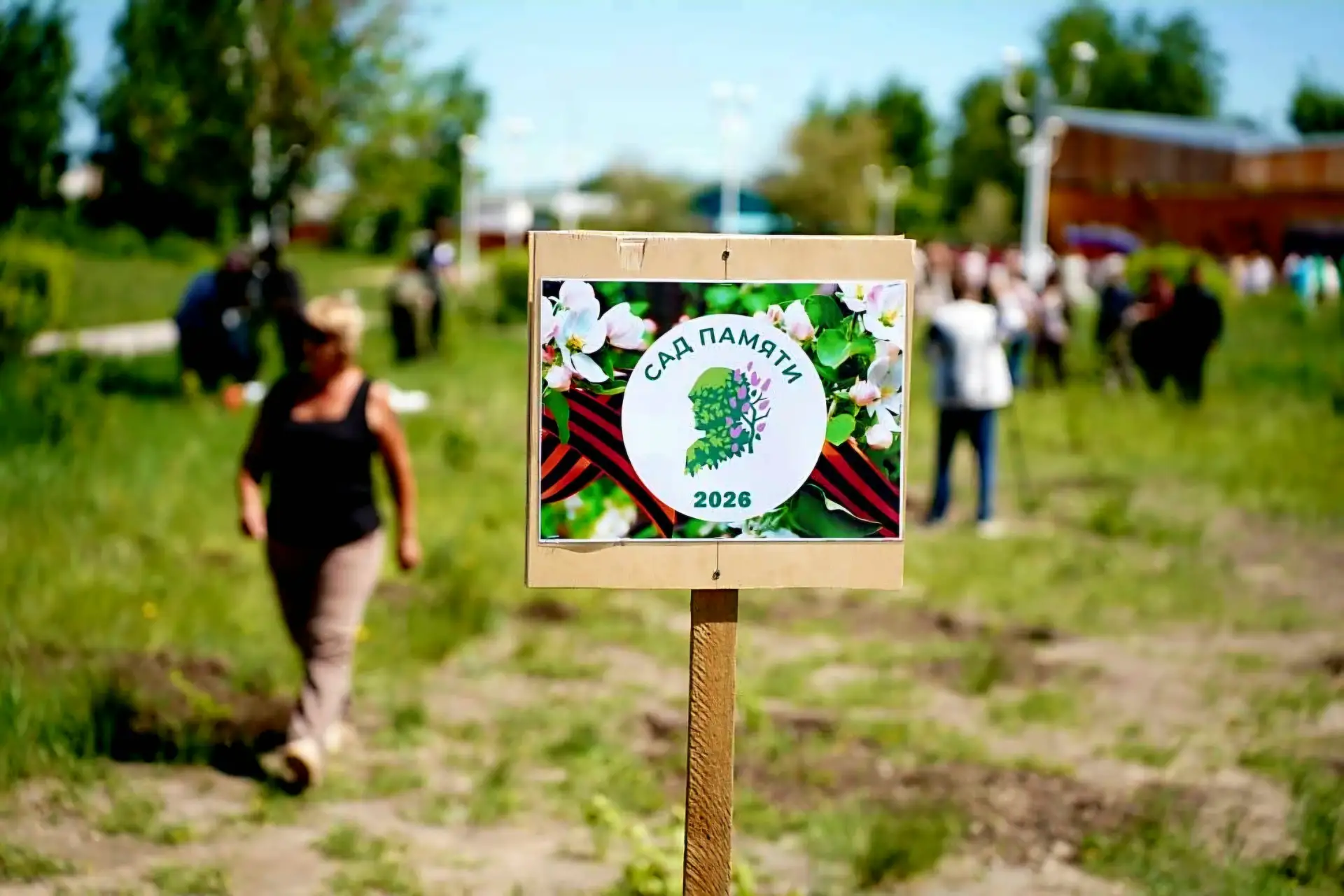 🌳 Сад памяти-2026

🌿 Сегодня в парке культуры посёлка Приаргунск состоялась трогательная и значима