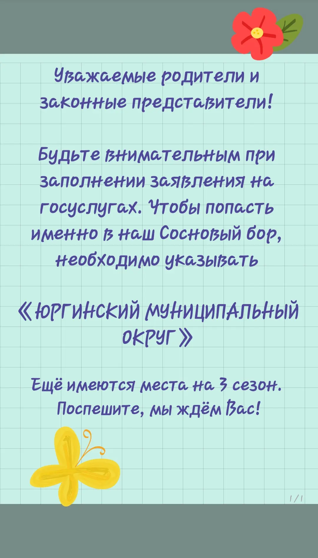 #СосновыйБор