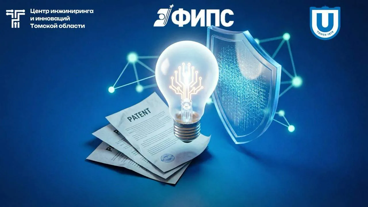ФИПС совместно с ТГУ запускают пилотный проект по бесплатному обучению в сфере интеллектуальной собс