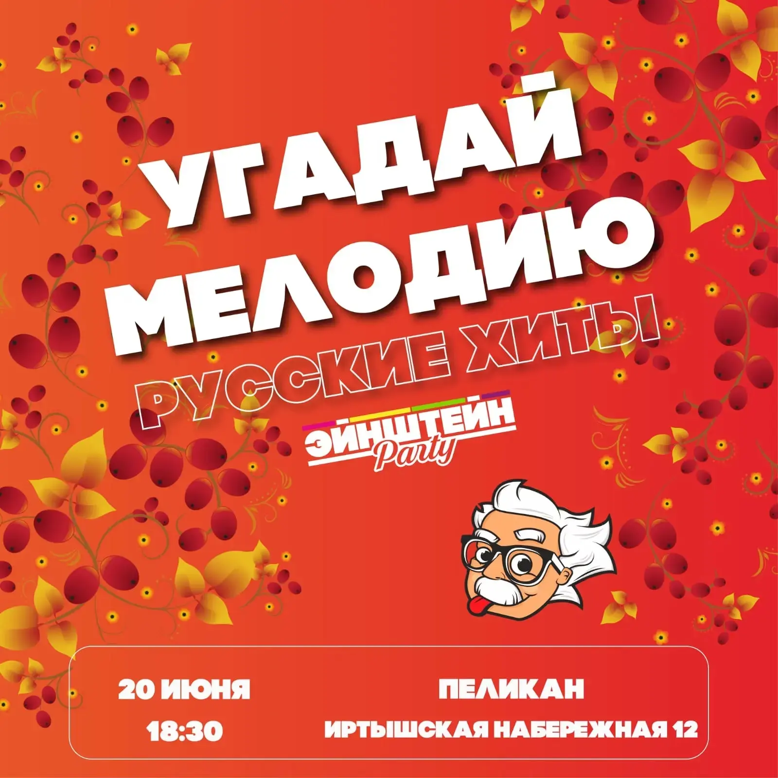 Ликуй, царица ночь,
Пускай страсть по сердцам!
Время новой музыкальной игры, посвящённой русским хит