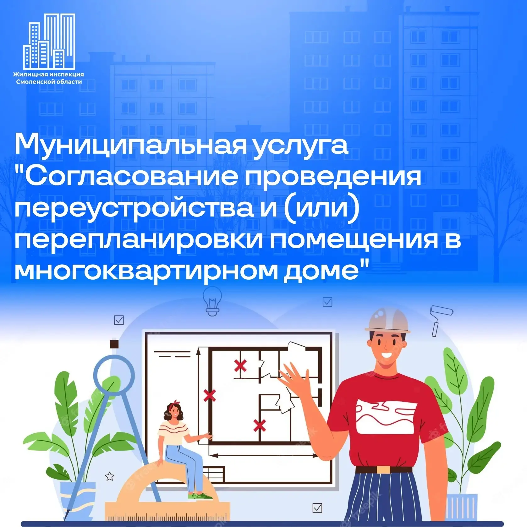 Получить муниципальную услугу "Согласование проведения переустройства и (или) переплани...