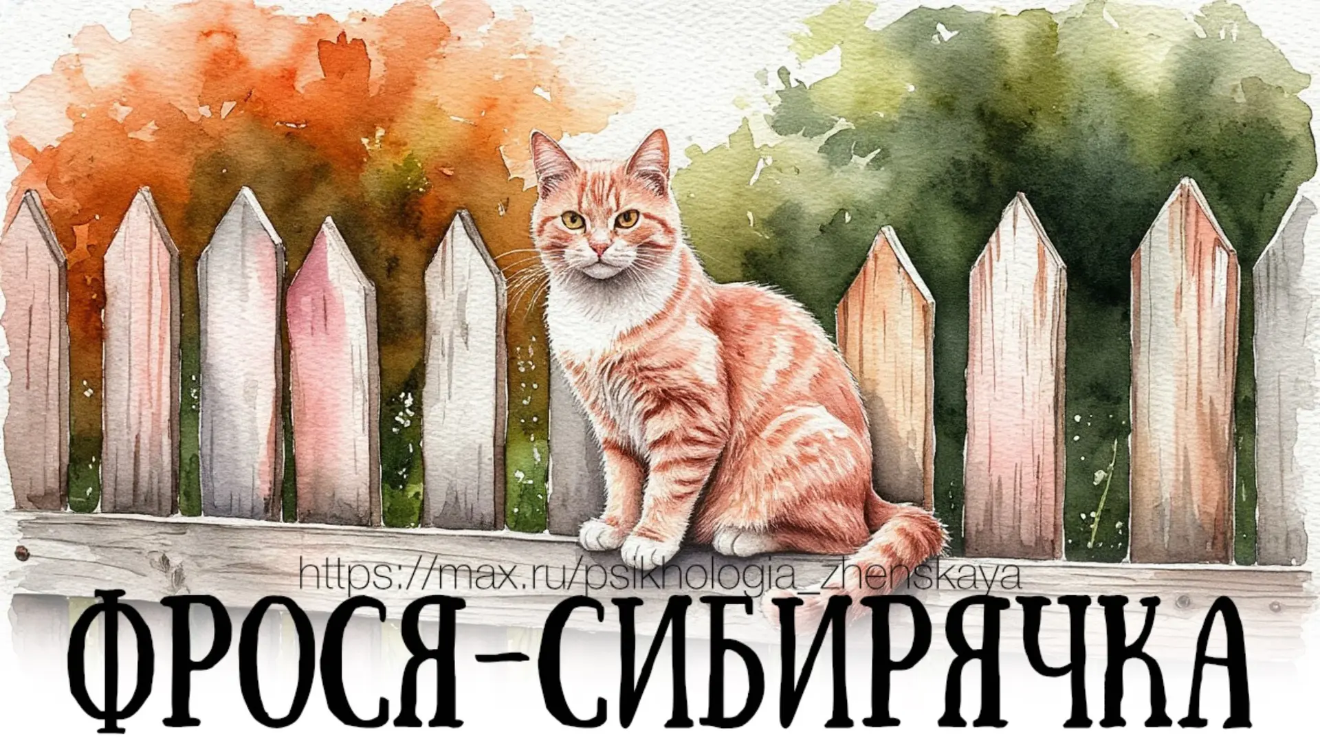 Фрося поняла одно – Васек, ее любимый человек, попал в беду. Надо его найти, пока не сл...