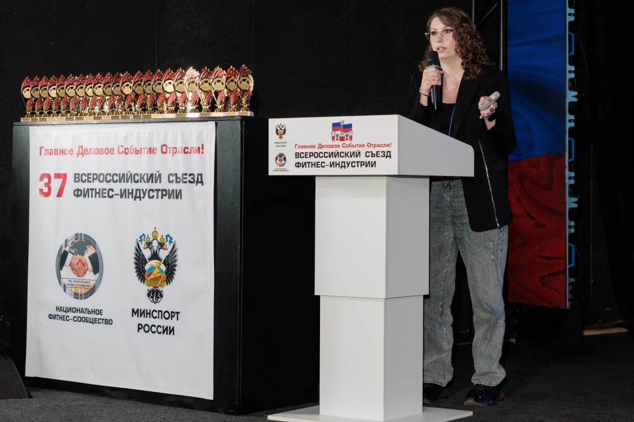 Одной из ключевых тем деловой программы 37-го Всероссийского Съезда Фитнес-Индустрии стали современн