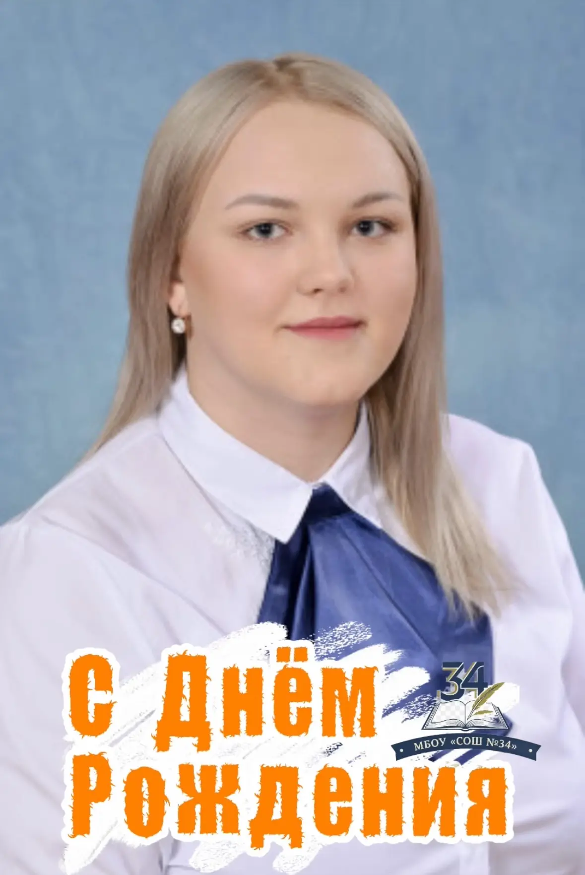 🎊 Поздравляем с днём рождения Марию Николаевну Анисимову, учителя физической культуры!  🏃‍♀️Говорят,