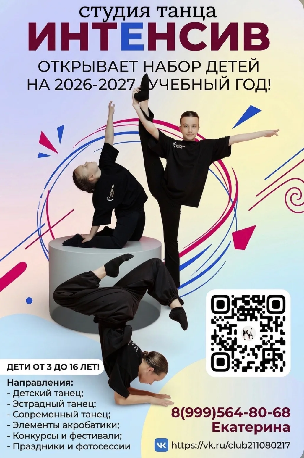 💃 Продолжается набор детей в группы на Мельнице !