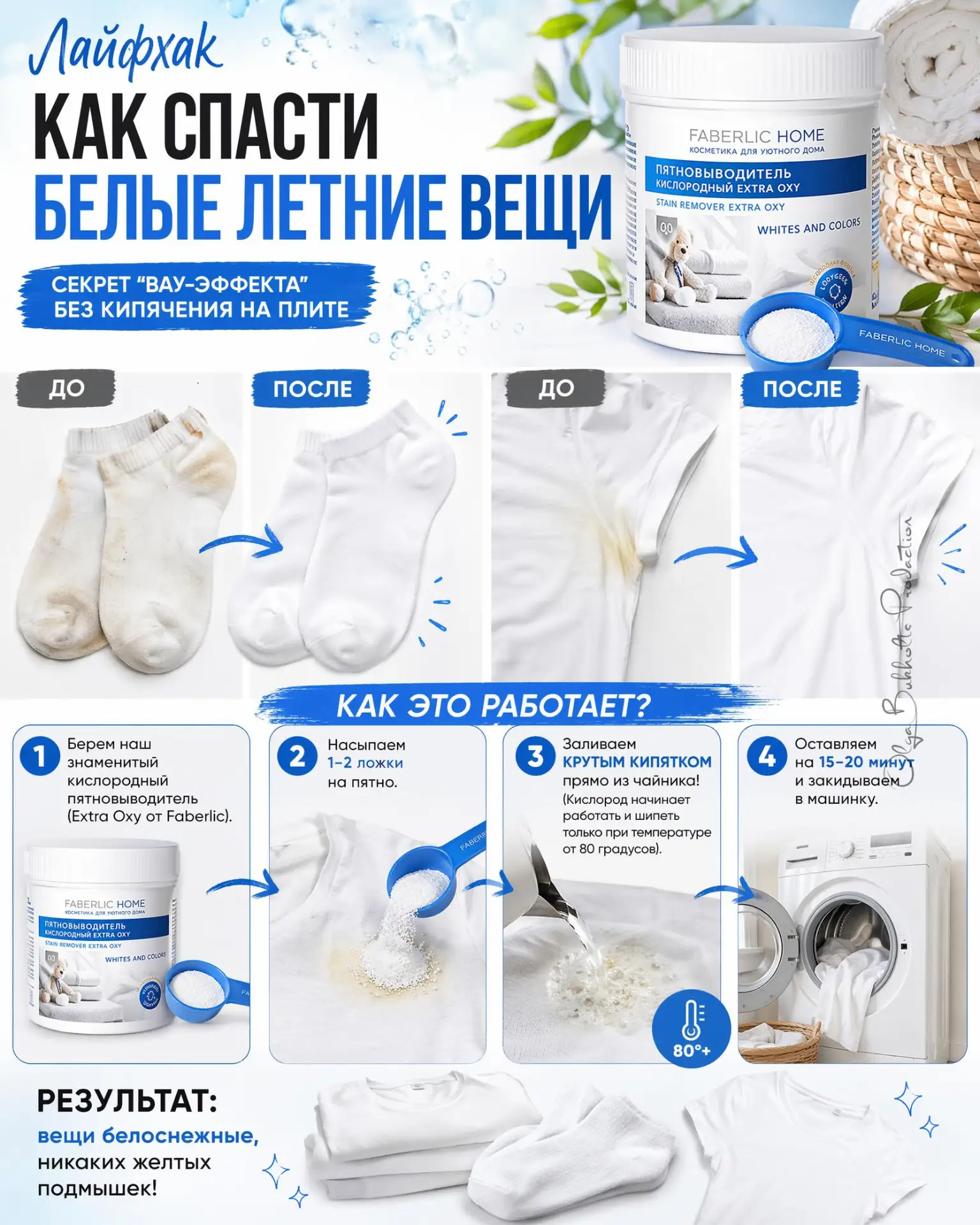 Лайфхак для хозяюшек: спасаем белые вещи! 👕✨ Летом белые футболки, кеды и детские носочки пачкаются