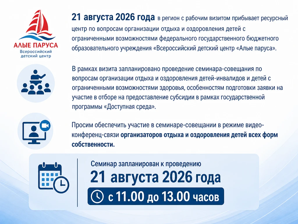 Семинар запланирован к проведению 21 августа 2026 года с 11.00 до