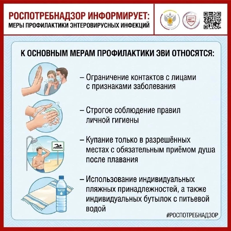Роспотребнадзор информирует о важности профилактики энтеровирусной инфекции, особенно в период летне