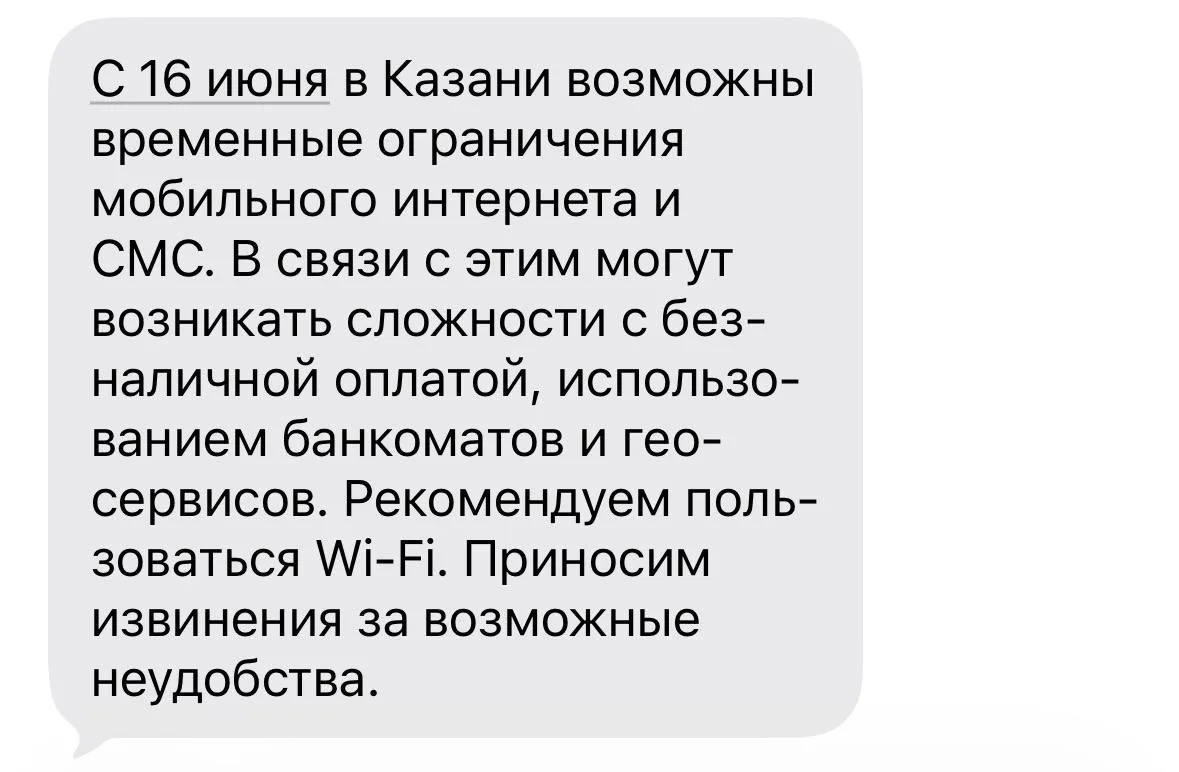 📵 Некоторые сотовые операторы предупредили жителей Казани о возможных перебоях с интернетом. 

Прич