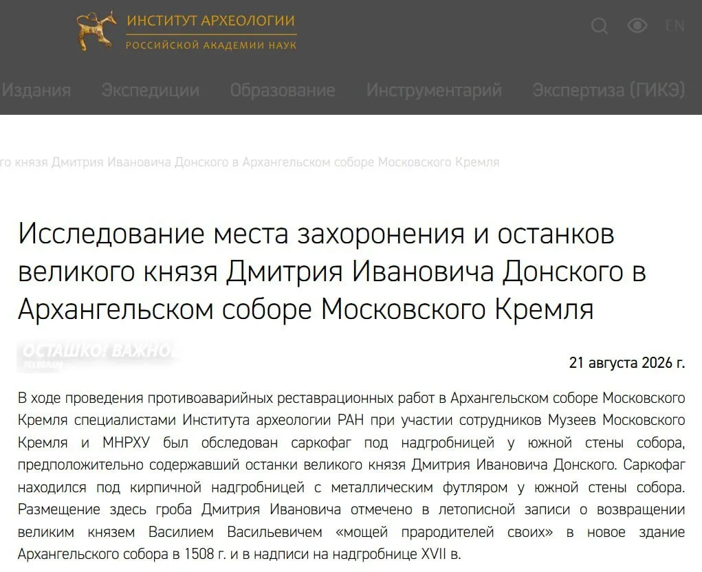 The Mystery of Dmitry Donskoy’s Sarcophagus Solved