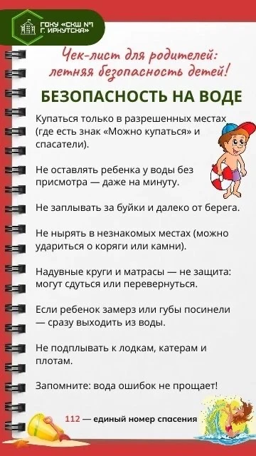 Уважаемые родители! ☀️

В период летних каникул представляем вашему вниманию важные чек-листы по без
