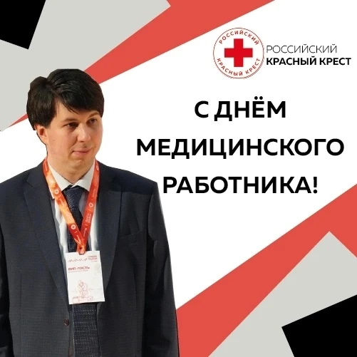 Уважаемые медики и медицинские работники Ивановской области и всего мира 🌎🌍♥️