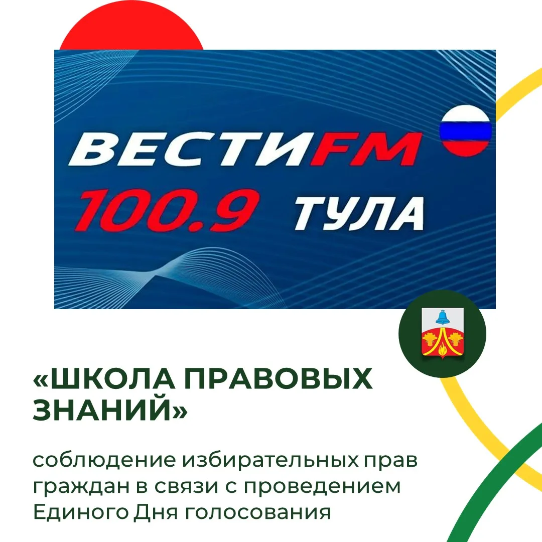 Продолжается радиопроект уполномоченного по правам человека в Тульской области «Школа п...