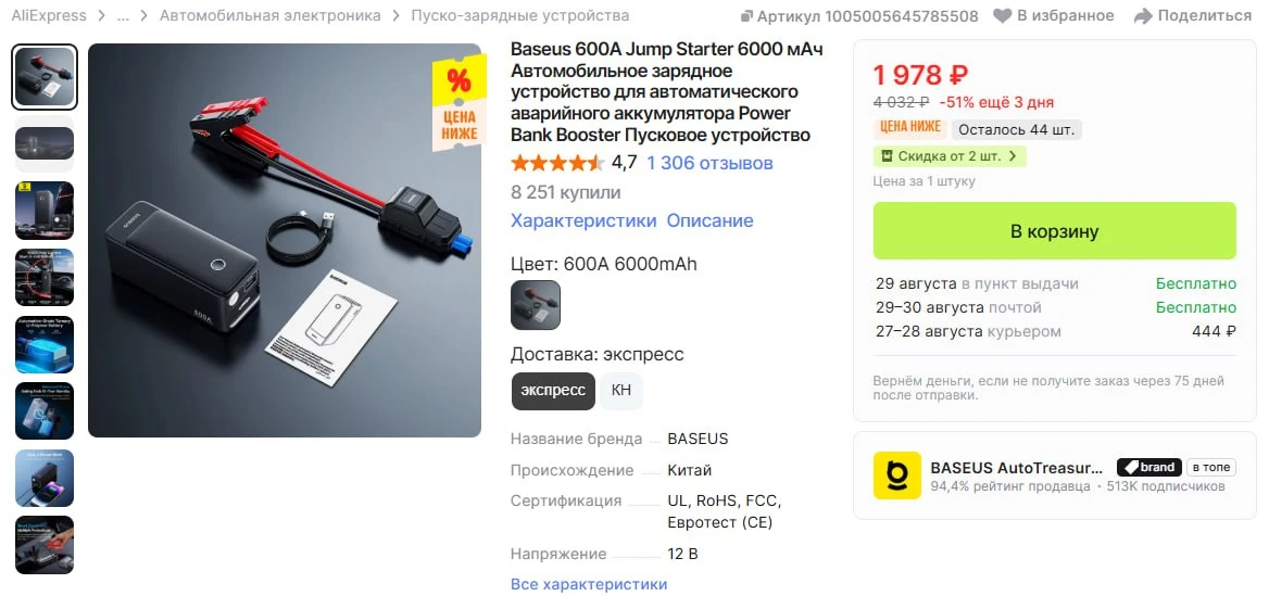 🔥 Пускозарядное устройство Baseus