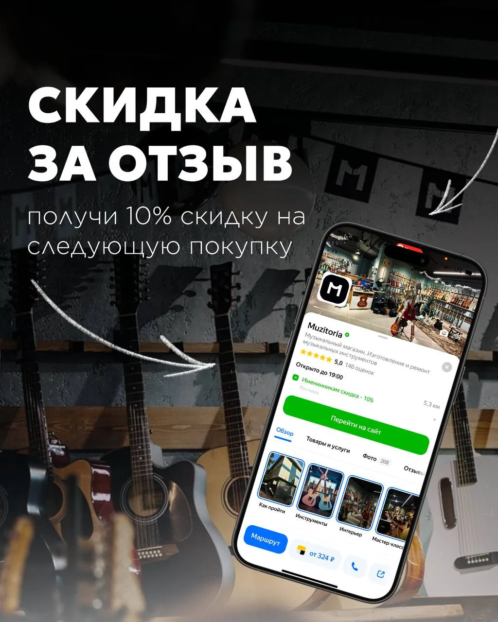 СКИДКА ЗА ОТЗЫВ 🔥😋