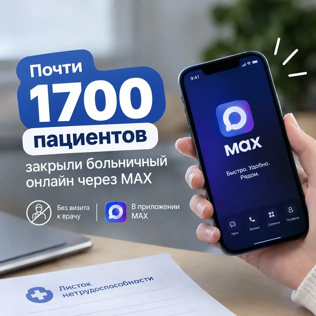 📝🏥 Всё больше альметьевцев закрывают больничный дистанционно — без визита в поликлинику