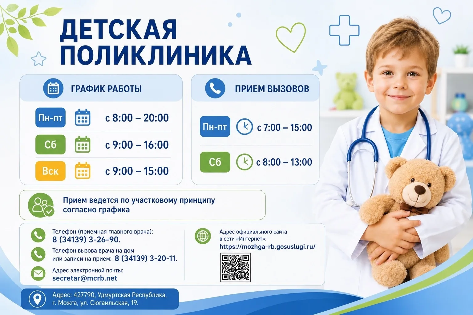 👨‍⚕️👩‍⚕️ Уважаемые родители!