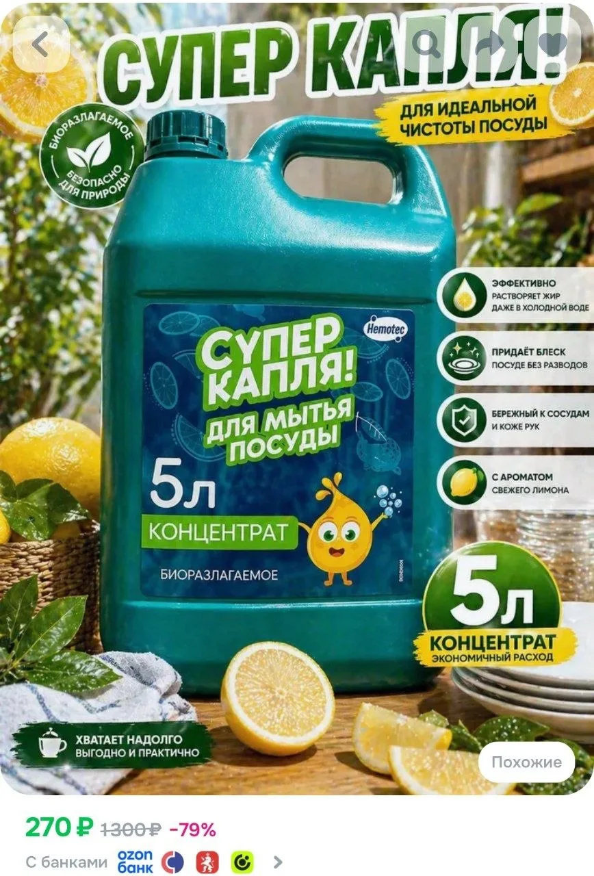 ⁣⁣⁣⁣⁣Средство для мытья посуды 5 литров