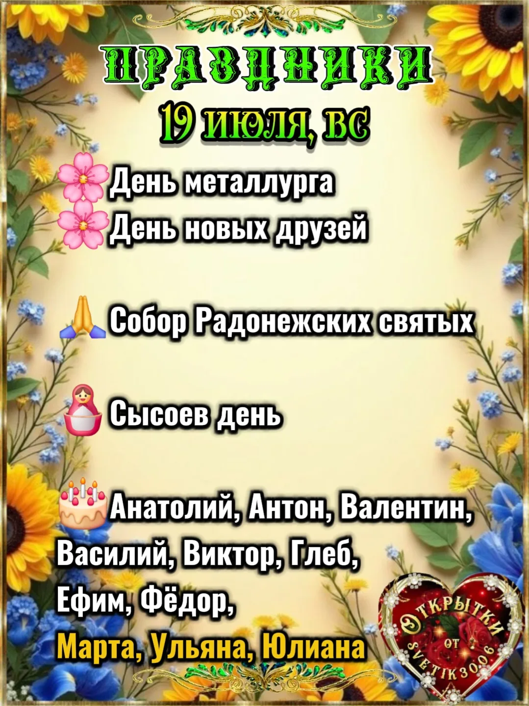 Праздники 19 июля.