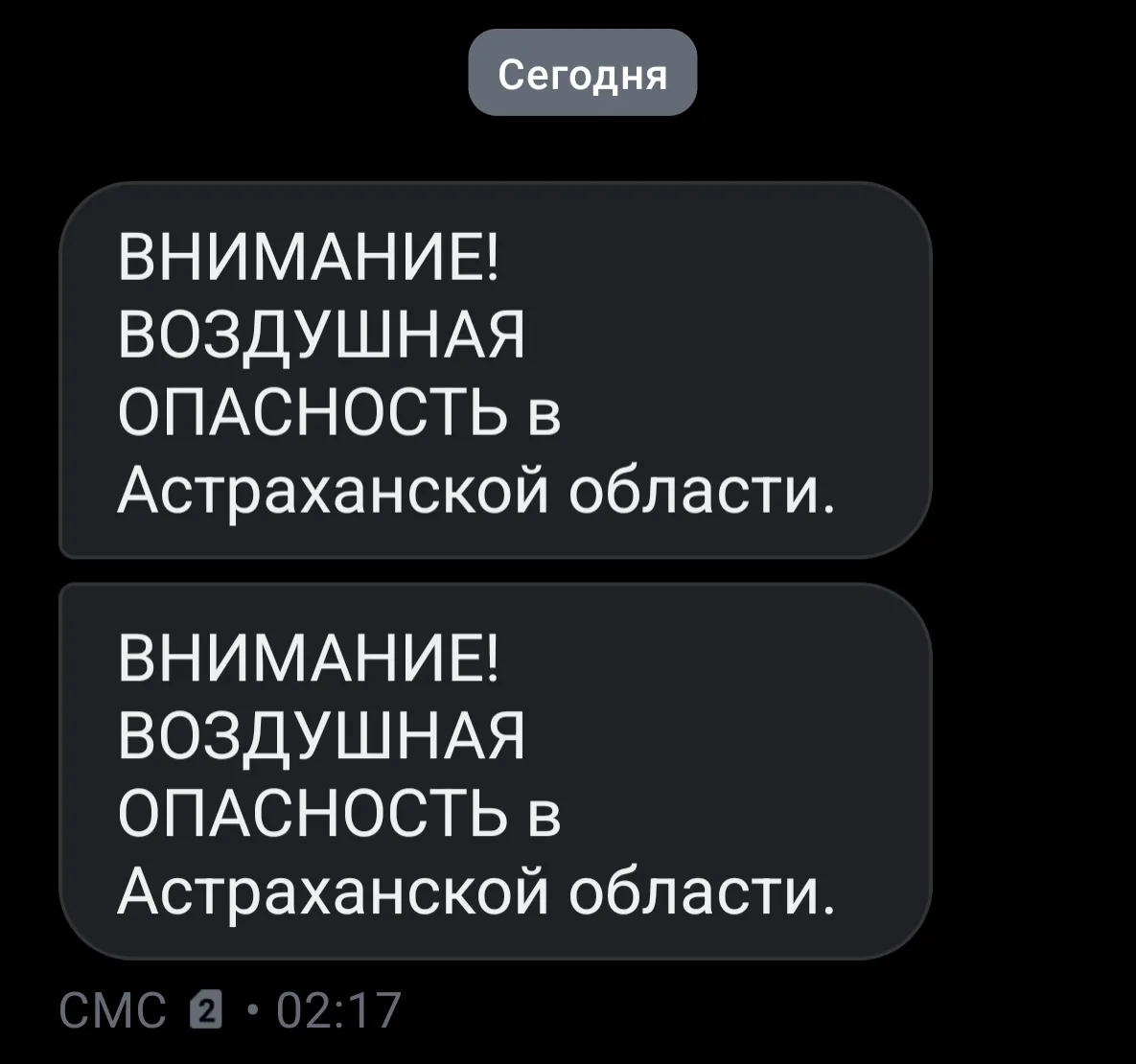 ❗️❗️Воздушную тревогу объявили на территории Астраханской области