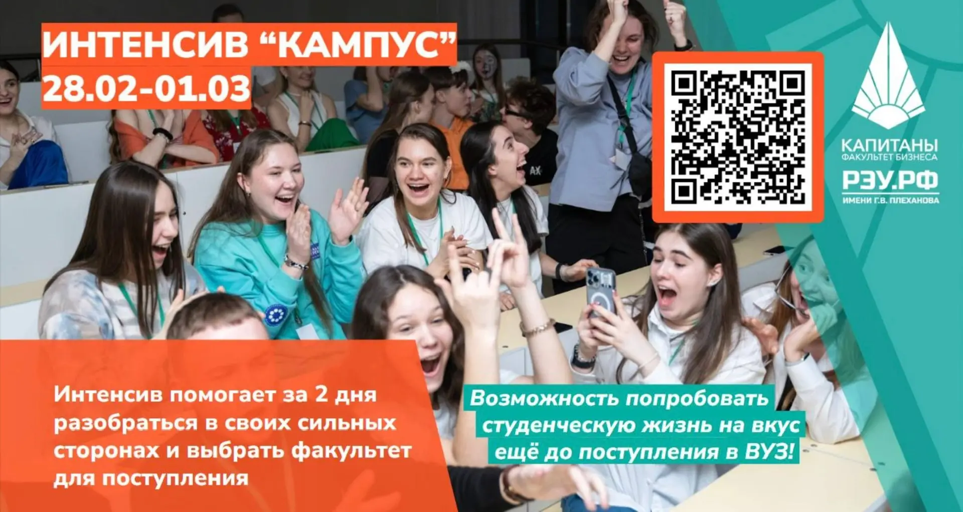 Сегодня студенты РЭУ им. Плеханова факультета 🧑‍✈️ "Капитаны" провели предпринимательский тренинг "П