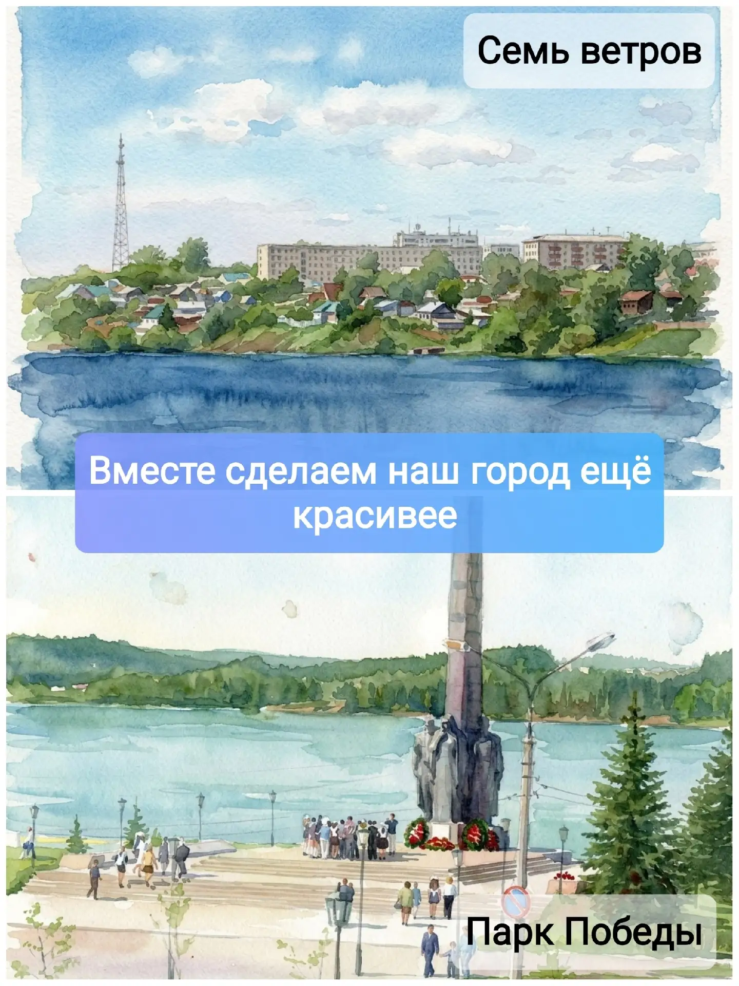 🗳 Голосуем за благоустройство Режа!