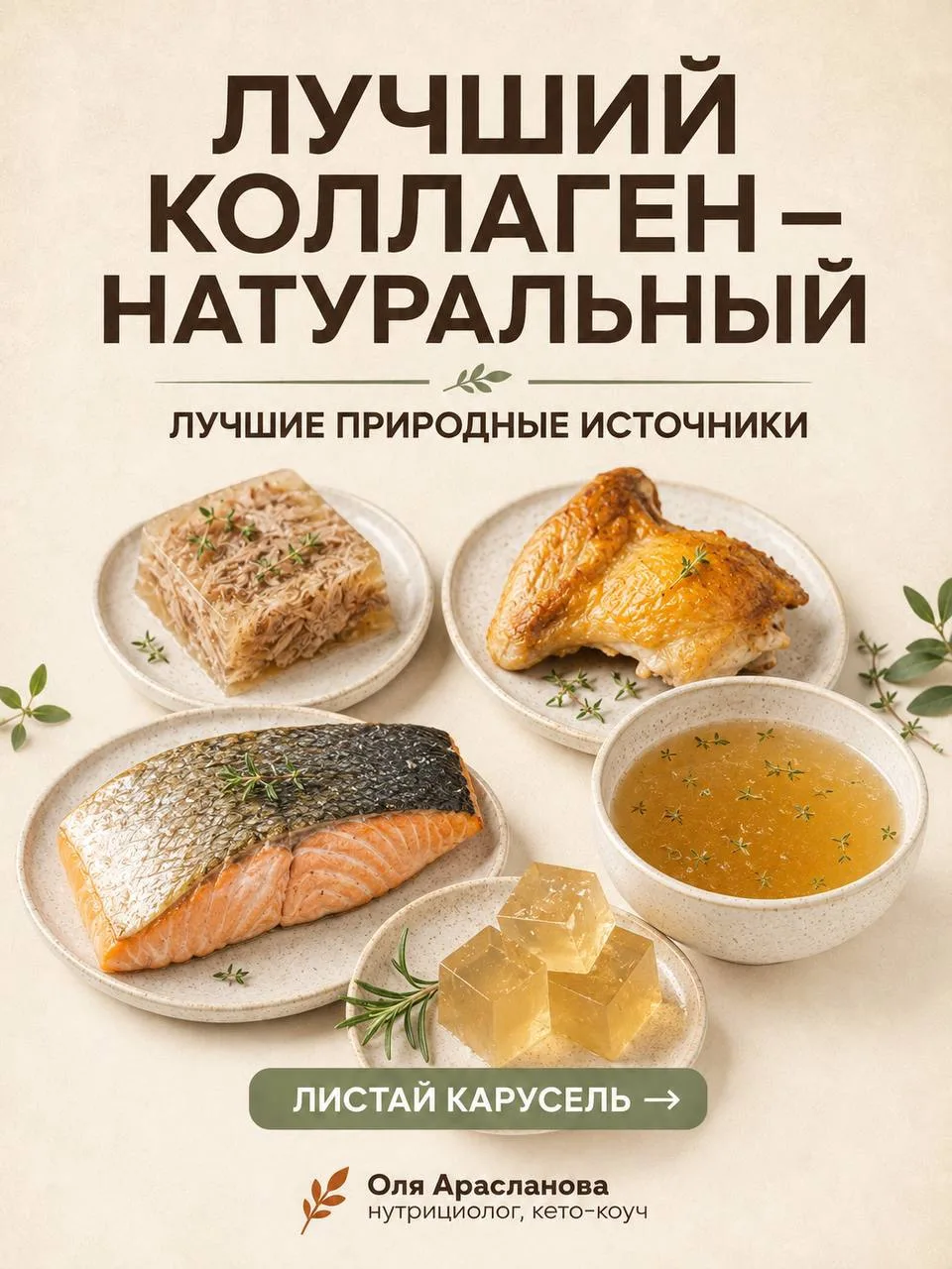 НАТУРАЛЬНЫЙ КОЛЛАГЕН: ПОЛЬЗА ИЗ ОБЫЧНОЙ ЕДЫ