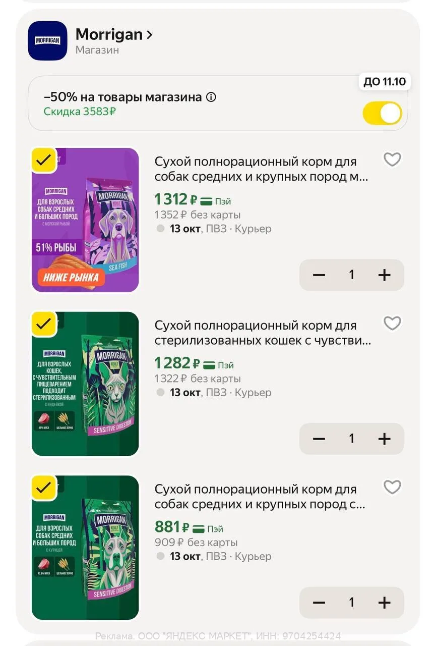 -50% в корзине