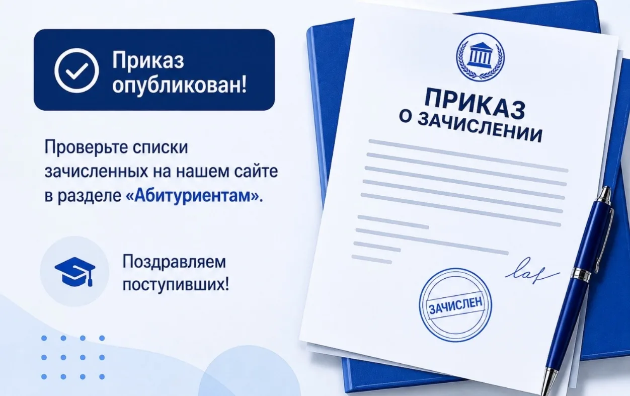 🎉 Важное объявление для абитуриентов! 🎉