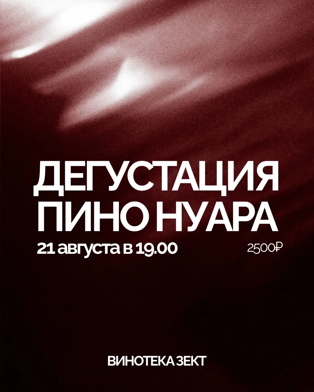 Пино Нуар — это база!🔥