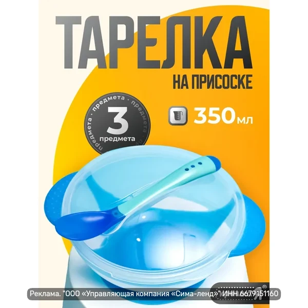 Силиконовый набор посуды для кормления — 3 предмета: тарелка на присоске, крышка и терм...