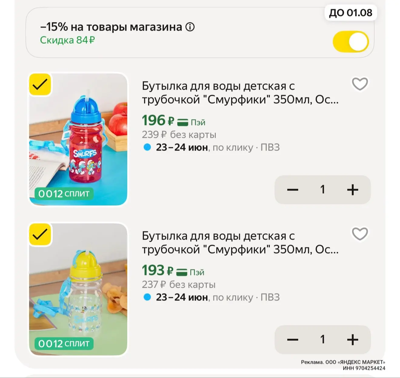 С промо в корзине