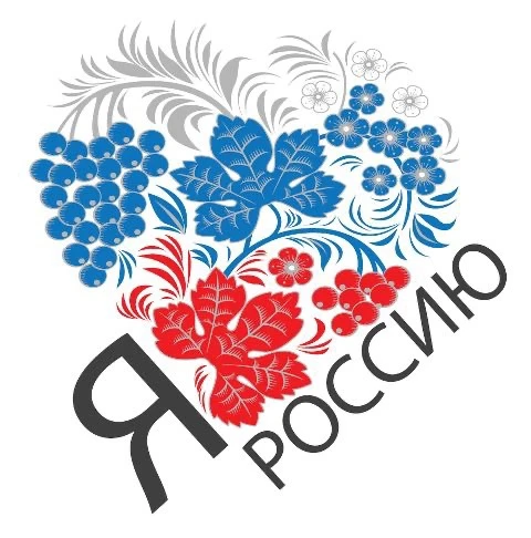 #ДеньРоссии