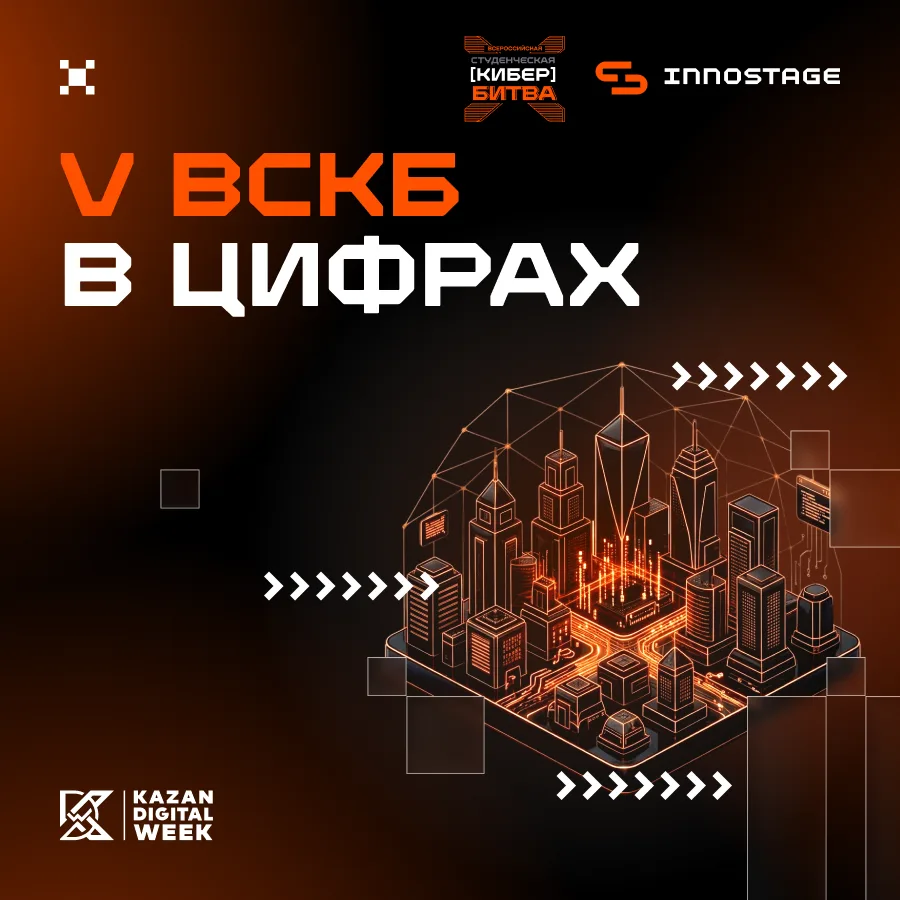 🎓 V Всероссийская студенческая кибербитва собрала рекордное число участников